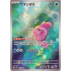 ポケモンカード sv11B 拡張パック ブラックボルト ママンボウ AR (112/086) ポケカ 水 たねポケモン