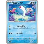 ポケモンカードゲームSV sv1 拡張パック スカーレット ex ウミディグダ(HP60) C (019/078) ポケカ 水 たねポケモン sv1S