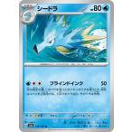 ポケモンカード151 sv2a 強化拡張パック シードラ U (117/165) ポケカ 水 1進化