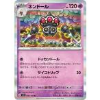 ポケモンカード sv3 拡張パック 黒炎の支配者 ネンドール R (050/108) ポケカ 超 1進化