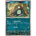 ポケモンカード sv4a ハイクラスパック シャイニートレジャーex  シルシュルー パラレル  (127/190)  ポケカ  悪 たねポケモン