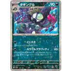 ポケモンカード sv4a ハイクラスパック シャイニートレジャーex  タギングル パラレル  (128/190)  ポケカ  悪 1進化