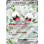 ポケモンカード sv4M 拡張パック 未来の一閃 イッカネズミex RR (057/066) ポケカ 無 1進化