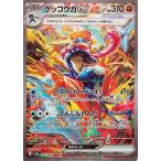 ポケモンカード sv5a 強化拡張パック クリムゾンヘイズ ゲッコウガex SAR (090/066) ポケカ 闘 2進化