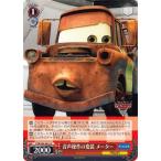ヴァイスシュヴァルツ ピクサー PIXAR CHARACTERS 音声操作の変装 メーター(C) PXR/S94-061a