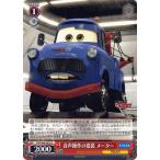 ヴァイスシュヴァルツ ピクサー PIXAR CHARACTERS 音声操作の変装 メーター(C) PXR/S94-061e