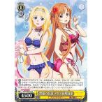 ヴァイス 常夏の浜辺 アリス＆明日奈 U ソードアート・オンライン アリシゼーション Vol.2 SAO/S80 015 ヴァイスシュヴァルツ 整合騎士