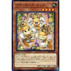 Yahoo! Yahoo!ショッピング(ヤフー ショッピング)遊戯王カード プランキッズ・ロック サベージ・ストライク SAST 効果モンスター 地属性 岩石族 ノーマル