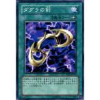 Yahoo! Yahoo!ショッピング(ヤフー ショッピング)遊戯王カード ダグラの剣 / 閃光の波動 SD11 / シングルカード