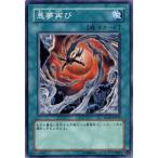 Yahoo! Yahoo!ショッピング(ヤフー ショッピング)遊戯王カード 悪夢再び / 暗闇の呪縛 SD12 / シングルカード