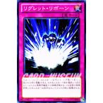 遊戯王カード リグレット・リボーン / 炎王の急襲 SD24 / シングルカード
