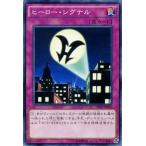 Yahoo! Yahoo!ショッピング(ヤフー ショッピング)遊戯王カード ヒーロー・シグナル / HERO's STRIKE SD27 / シングルカード