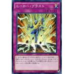 Yahoo! Yahoo!ショッピング(ヤフー ショッピング)遊戯王カード ヒーロー・ブラスト / HERO's STRIKE SD27 / シングルカード