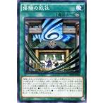 Yahoo! Yahoo!ショッピング(ヤフー ショッピング)遊戯王カード 修験の妖社 / トライブ・フォース / シングルカード