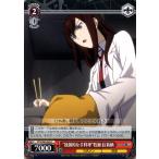 ヴァイスシュヴァルツ “独創的な手料理”牧瀬 紅莉栖 U STEINS;GATE シュタインズ・ゲート STG/S60 063 シュタゲ ラボメン 科学 赤