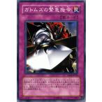 Yahoo! Yahoo!ショッピング(ヤフー ショッピング)遊戯王 スターターデッキ 2009 ガトムズの緊急指令 YSD4-JP033