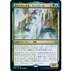 MTG 分かたれし水流、ヴェラゾール レア ゼンディカーの夜明け ZNR-239 ギャザ MTG マジック・ザ・ギャザリング 日本語版