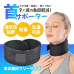 首サポーター 薄型 頸椎カラー 首 コルセット 夏用　メッシュ