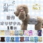 マナーベルト 犬 マナーウェア マナーパンツ マナーバンド サニタリーパンツ 犬 おむつ オムツ