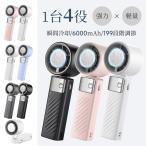 \クーポンで2,680円/-21°瞬間冷却 ハンディファン 冷却プレート 6000mAh 手持ち扇風機 携帯扇風機 7枚羽根 20時間連続 防災グッズ ミニ 卓上 軽量 静音