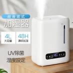 2026最新型 超音波 加湿器 卓上 大容量4L 360°吹出口 UV除菌 タイマー付き 上から給水 湿度設定 空焚き防止 静音 おしゃれ オフィス 部屋 家庭用 寝室