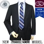 春夏 メンズ スーツ Jプレス トラッド 新1型 3つボタン NEW AUTHENTIC MODEL  濃紺無地