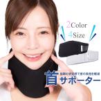 首サポーター 首 コルセット 頸椎 カラー 保護  固定 ソフト ストレートネック 就寝 家庭用 仕事 カバー付き 男女兼用