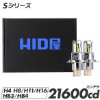 HID屋 H4 H11 LED バルブ 21600cd(カンデラ