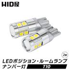 ショッピングHID HID屋 LED T10 ポジション バックランプ ナンバー灯 ルームランプ 400lm ホワイト 6500k / アクアホワイト 8000k Peta-SMD 省エネ 広拡散レンズ9連LED 2個セット