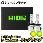 ショッピング動画 HID屋 H8 H11 H16 LED Qシリーズ フォグランプ イエロー 13900lm HB4 PSX26W 爆光 フォグ 3000K 黄色 車検対応