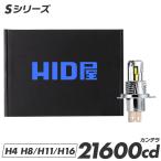 HID屋 バイク H4 LED バルブ 21600cd(カンデラ) ヘッドライト 配線レス Sシリーズ 車検対応 純正サイズ ファン付き 爆光 6500k 車検対応 交流車非対応