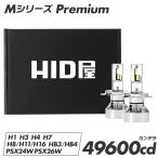 ショッピングライト HID屋 H4 H11 LED バルブ 60W HID級の明るさ 49600cd(カンデラ) ヘッドライト フォグ Mシリーズ H1 H3 H7 H8 H16 H10 HB3 HB4 H19 PSX26W 爆光 6500k 車検対応