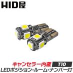 ショッピングHID HID屋 T10 バルブ LED LED T10 キャンセラー 内蔵 輸入車 国産車 3連LED 6000K ホワイト ポジションランプ 2個1セット