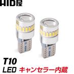 LED ポジションランプ HID屋 T10 バル