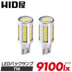 HID屋 T16 LED バックランプ 5000lm 爆光 