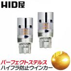 HID屋 T20 LED ウインカー 1100lm T20ピン