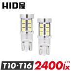HID屋 T10 T16 LED ポジション バックランプ ナンバー灯 ルームランプ 2400lx 爆光 特注の明るいLEDチップ搭載 ホワイト6500k クールホワイト8000k 2個セット