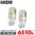 HID T16 T20 S25 LED obNv 4000lm  ̖邢LED`bv 6500k zCg 2ZbgLED