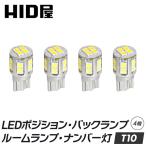 HID屋 4球セット T10 バルブ LED 2100lm T1