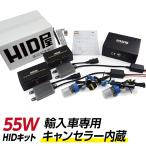 HID屋 55W 輸入車用HIDコンバージョンキット ワーニングキャンセラー内蔵 H4Hi/Lo(リレー付/リレーレス) H1 H3 H3C H7 H8 H10 H11 HB3 HB4 H16