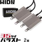 ショッピングHID HID屋 35W TYPE-SSS バラストキット（2個）超薄型13mm 送料無料 1年保証