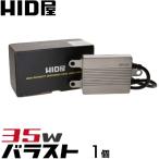 ショッピングHID HID屋 35W TYPE-SSS 補修用バラスト（1個）超薄型13mm 送料無料 １年保証