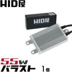 ショッピングHID HID屋　55W TYPE-SSS 補修用バラスト（1個）超薄型13mm 送料無料 一年保証