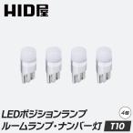 HID屋 T10 バルブ LED T10 ポジション LED バルブ 160lm ホワイト 純正同等サイズ 12V対応 4個セット