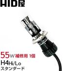 30%OFF バルブキット（1個）スタンダード H4 ＨＩＤバルブ/５５Ｗ/車用品/カー用品/シェード特殊加工/ヘッドライト/HID(キセノン)  送料無料