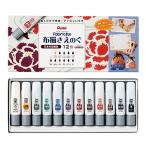 ぺんてる 布描き絵の具ステンシル付 ファブリックファン FFWE-12W 12色