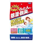 激乾 除湿剤 湿気取り ふとん用 シート 2枚入