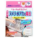 食洗機にヨードのチカラ 12個入