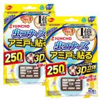 ショッピング虫コナーズ 虫コナーズ アミ戸に貼るタイプ 250日 2個入 ×2個