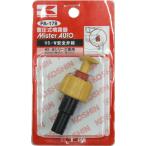  Koshin (KOSHIN). давление тип распылитель (HS-W серии ) для запасные части HS-W безопасность . комплект PA-178